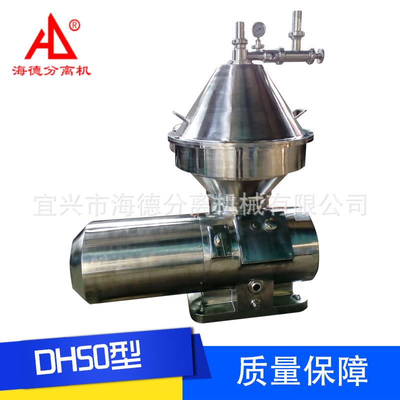 供应DH50不锈钢型碟式分离机供应自动分离机质量保障