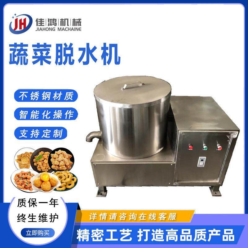 自动出料脱水脱油机不锈钢发泡木耳甩干机甩油甩水机佳鸿,农机/农具/农膜,其它农用工具,淘宝优惠券,粉丝福利购,淘宝优惠卷