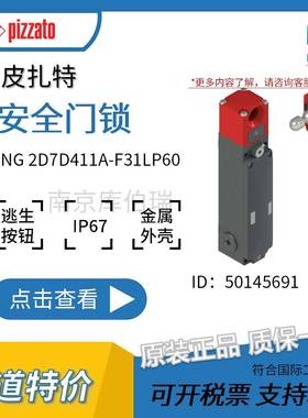 pizzato安全门锁NG2D7D411A-F31LP60彼扎特微动开关防尘水门锁