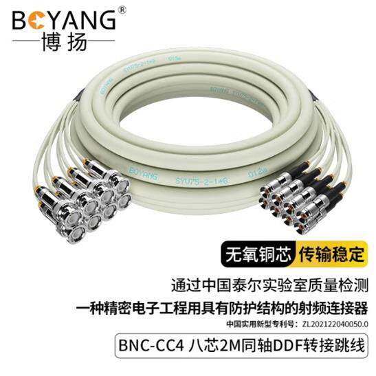 博扬2M跳线BNC-CC42M兆E1接头syv75-2-1同轴电缆DDF转接跳线8芯