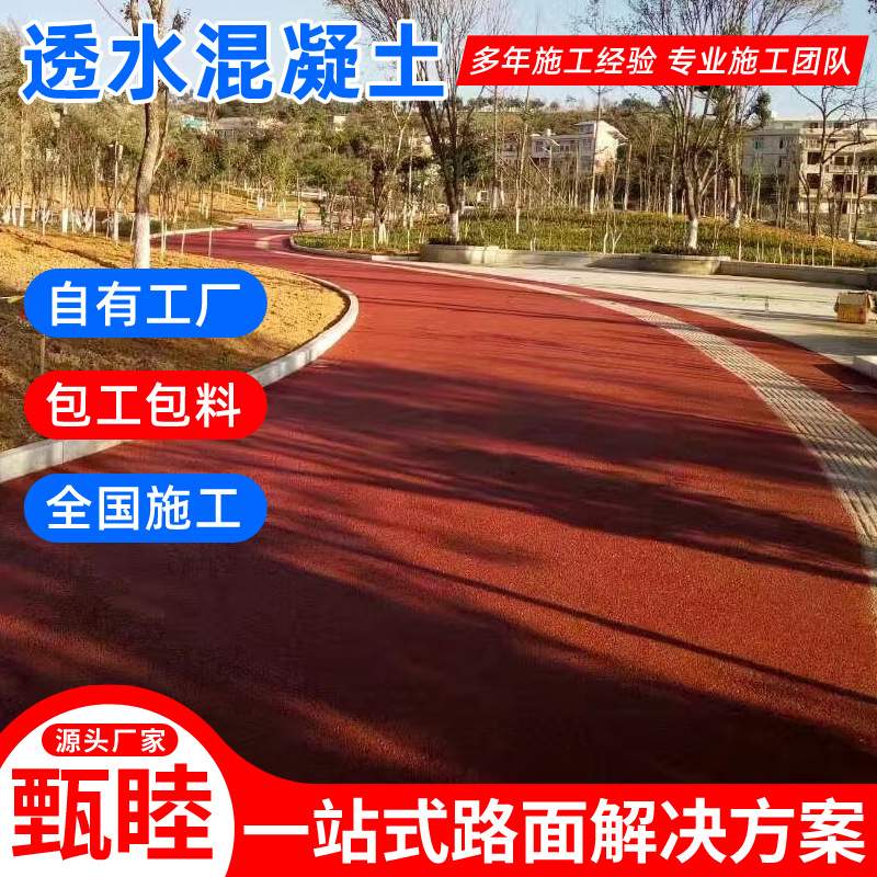 景区广场透水混凝土靖江C20C25透水泰兴透水砼路面彩色透水地坪