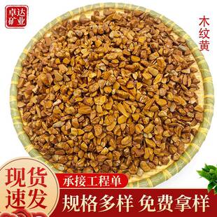 供应木纹黄石子黄色砾石碎石黄色水洗石透水地坪庭园造景黄石子