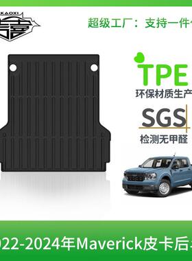 适用于福特Maverick皮卡后斗垫Ranger/F150/F250/F350/F450尾箱垫