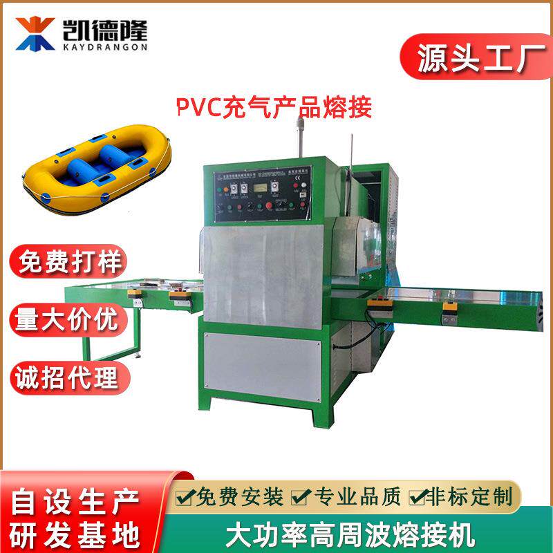 高周波塑料熔接机PVC充气床充气用品电压加工设备高频热合焊接机