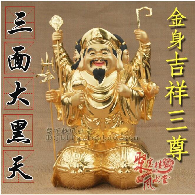 三面大黑天贴金三面大财神吉祥三尊送供养秘法