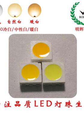 好品质0.2w5050灯珠60mA24LM5050三晶LED贴片多色温白光暖白冷白