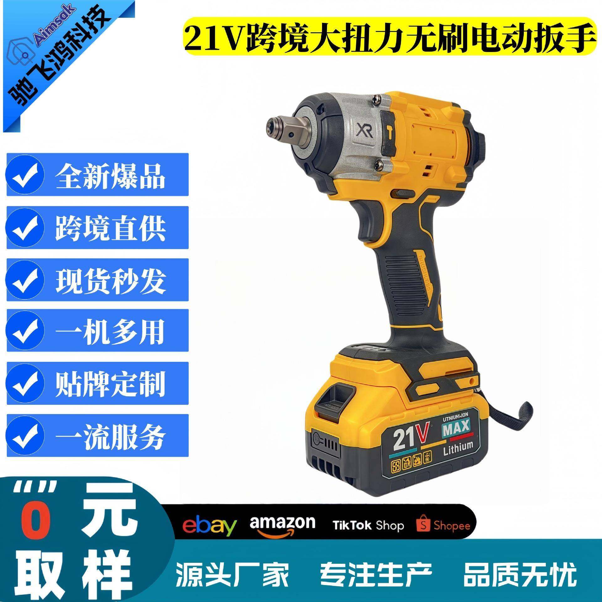 21V大扭力电动扳手架子木工多功能冲击扳手无刷电机外贸