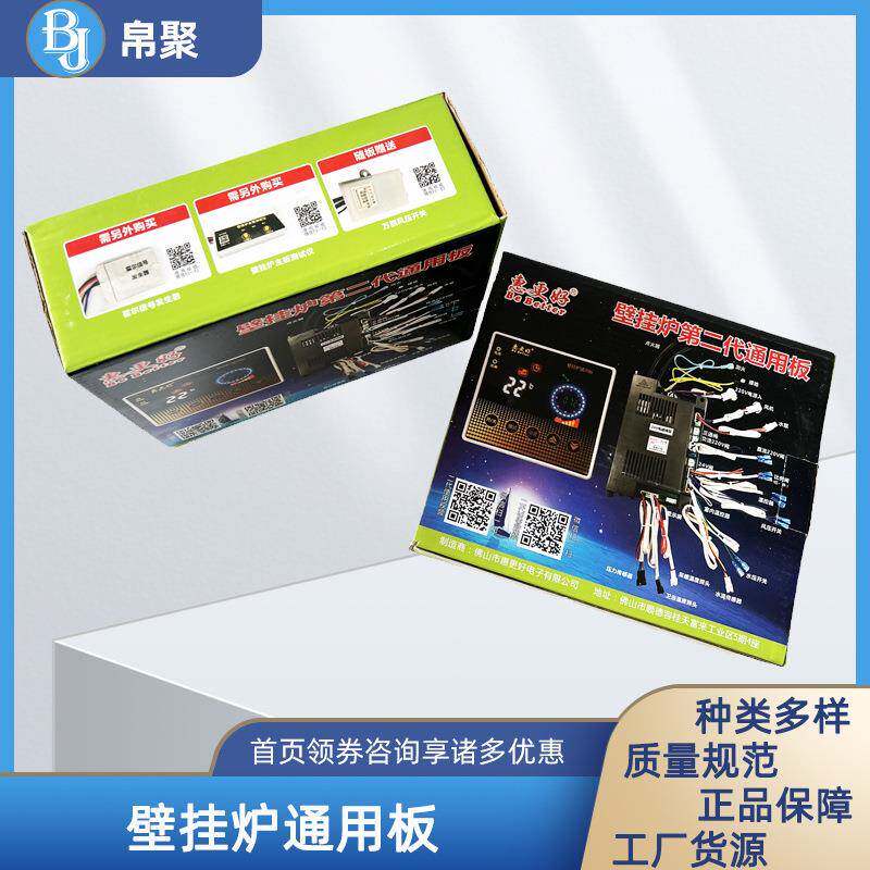 壁挂炉通用智能控制板壁挂炉维修板主板控制器壁挂炉维修板配件