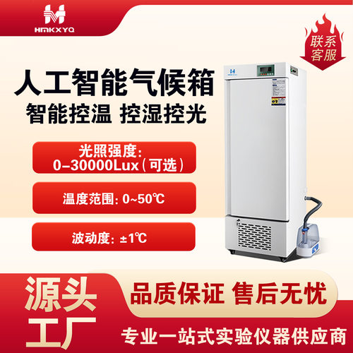 恒敏仪器侧面光源人工气候箱微生物培养细菌