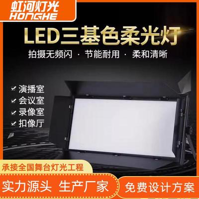 288颗三基色150wLED平板灯影棚视频直播补光灯演播室面光灯双色温