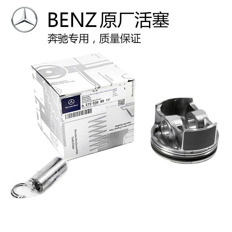 奔驰原厂W246W242B160B180B200B220B250发动机活塞活塞环