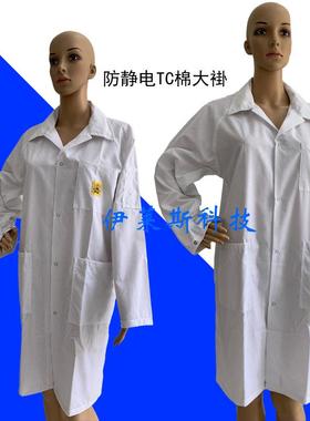 工厂白色网格5mm防静电TC棉大褂实验室防静电工作服无尘服