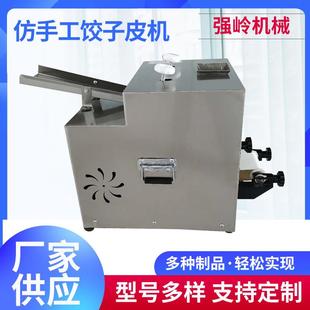 供应全自动商用烧麦皮馄饨皮包子皮饺子皮机家用多功能新型擀皮机
