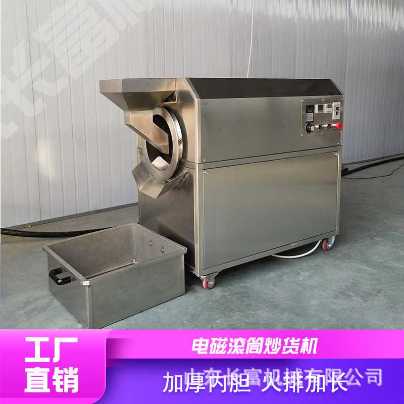 炒货机商用炒瓜子花生炒栗子机器电磁滚筒全自动小型炒板栗机