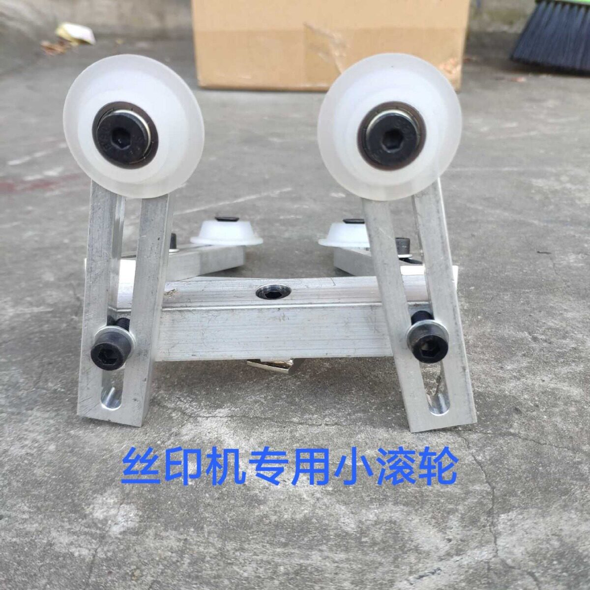 丝印机滚轮配件滑轮申发机支架橡胶轮适用于各种机型的丝印机图片