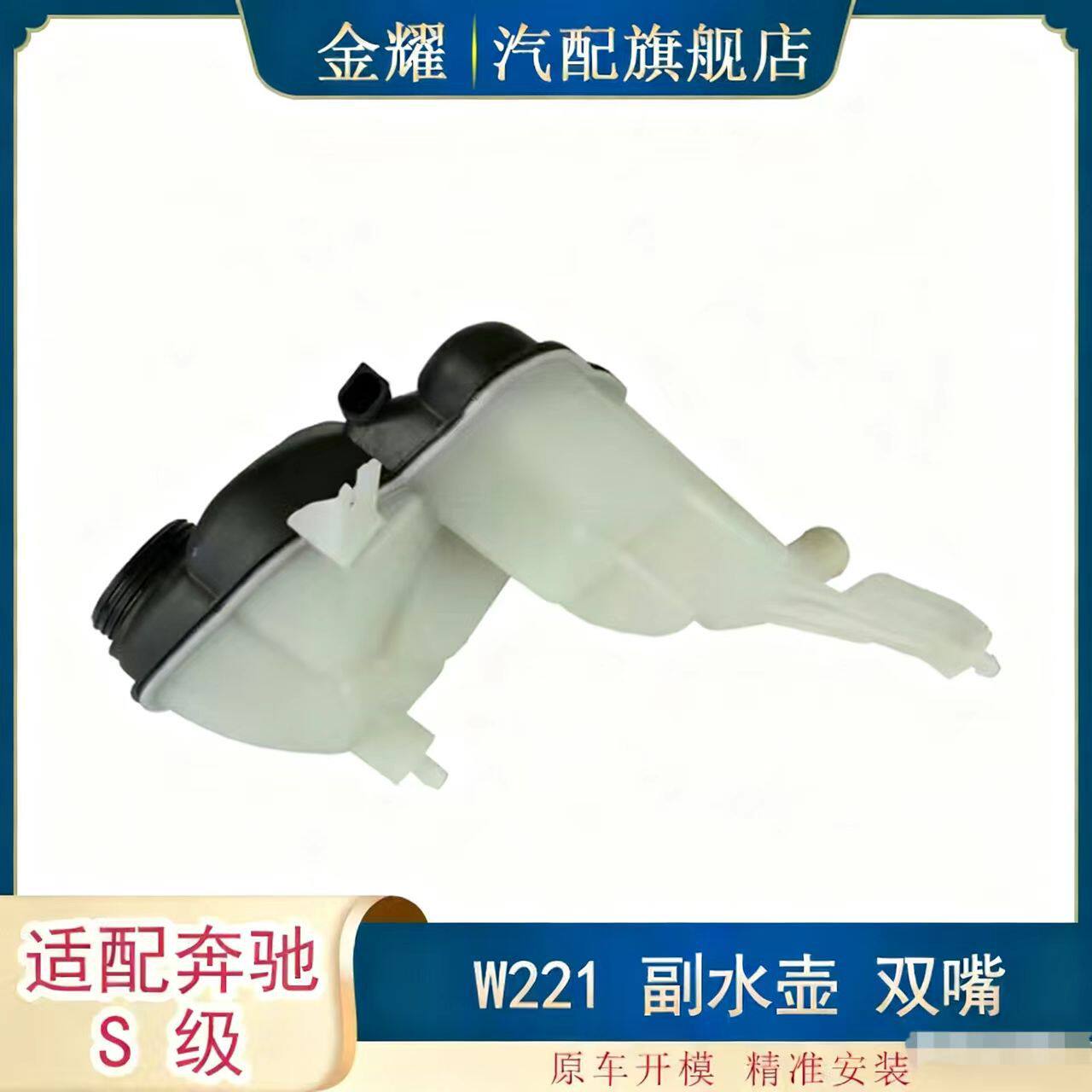 适配奔驰S级W221副水壶双嘴S350水壶S400 S550 S63AMG 2215000349