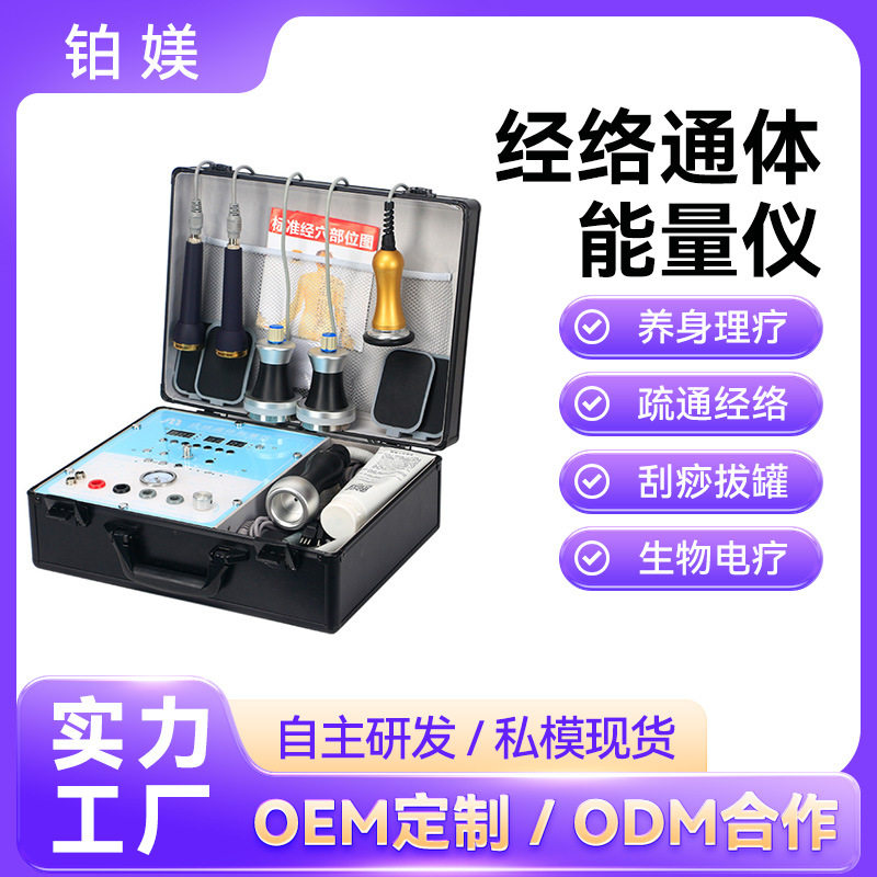 铂媄经络疏通机器养生馆生命能量形体抗衰仪脉冲调理拔罐刮痧仪器