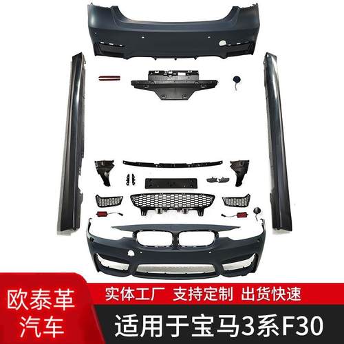 适用于宝马3系F30改M3大包围总成套件前杠后杠侧裙前唇后唇尾翼改