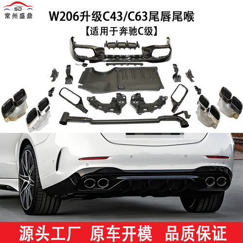 适用于奔驰C级(2021+)W206升级C43/C63尾唇尾喉工厂直销品质保障