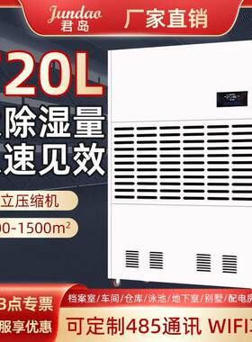 君岛工业除湿机720L大功率除湿机车间大面积仓库地下室除湿器