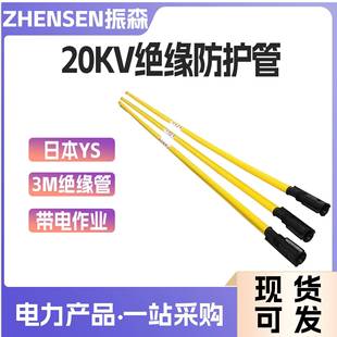YS301-52-11绝缘管带电作业绝缘导线管高压绝缘引流线遮蔽罩