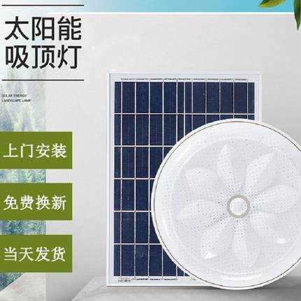 LED太阳能室内吸顶灯现代简约卧室灯阳台走廊过道灯客厅平板灯