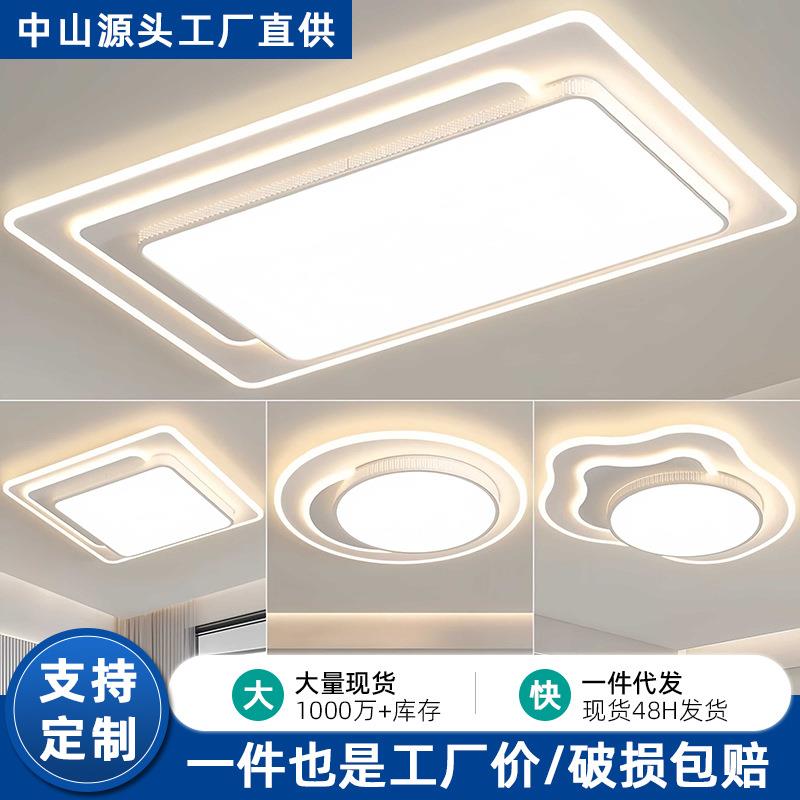 新款客厅吸顶灯现代简约大气LED全光谱护眼卧室书房全屋套餐灯具