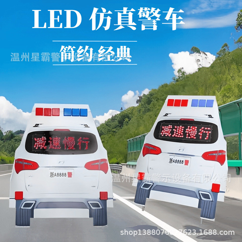 太阳能交通设施仿真假警车高速道路警示前方测速标志牌指示爆闪灯
