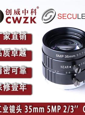 创威中科工业镜头35mm光圈F1.6-5MP像素CCTV镜头C接口镜头1/1.7