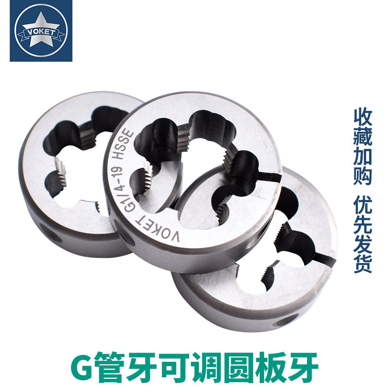 可调节式不锈钢用英制直牙管牙用元圆板牙G1/8-28 1/4-19 3/4-14
