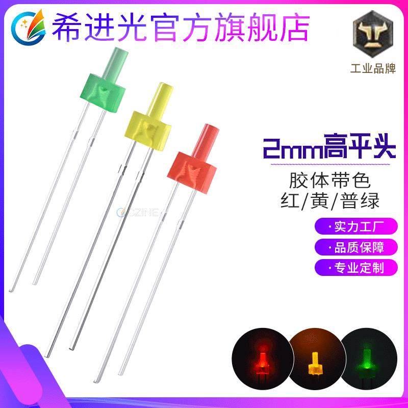 f2高平头2mm黄发黄红发红绿色指示灯宝塔形插件led灯珠发光二极管,家装灯饰光源,其它灯具灯饰,淘宝优惠券,粉丝福利购,淘宝优惠卷