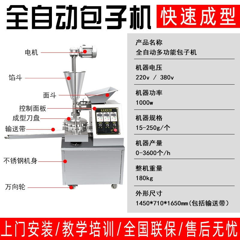 全自动蒸包子机生煎包灌汤包馒头成型一体机