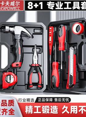 卡夫威尔维修工具组套8件套H5243A维修工具组套8件套H5243A