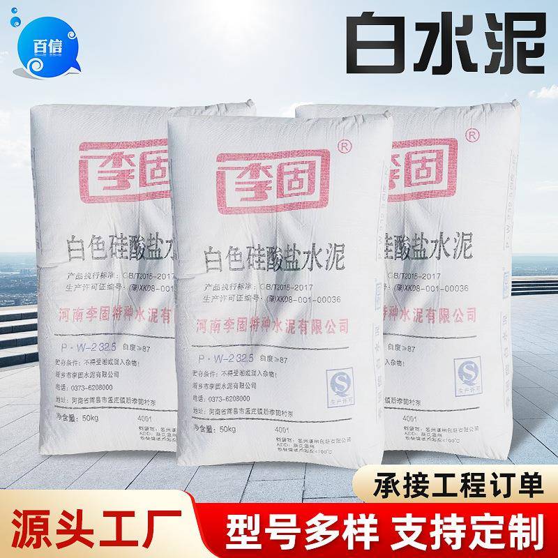 现货白色硅酸盐水泥建筑砌墙补缝用水泥透水地面速干快硬水泥