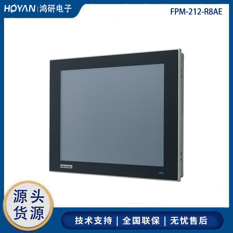 FPM-2120G停)研华12寸工控一体机显示屏升级FPM-212-R8AE电阻触摸