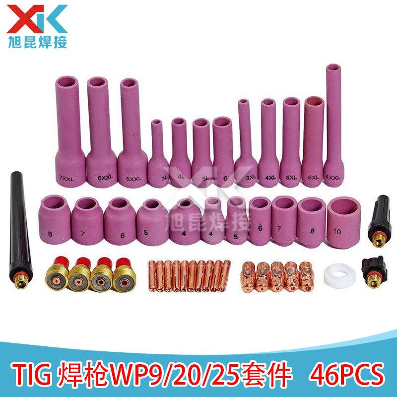 氩弧焊枪配件46件套WP9/20/25焊接套装电极夹加长陶瓷嘴连接体
