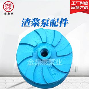 渣浆泵配件3/2C-AH渣浆泵叶轮护套护板2寸过流件蜗壳