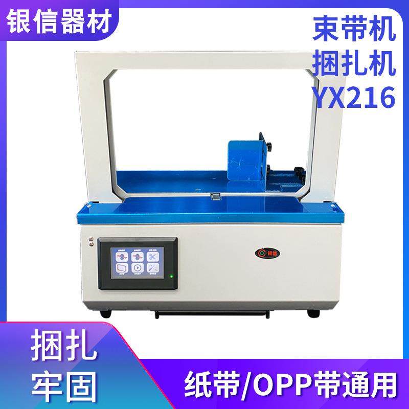 YX216捆扎机自动打包机捆绑机扎带机OPP薄膜带打包机,家装灯饰光源,其它灯具灯饰,淘宝优惠券,粉丝福利购,淘宝优惠卷