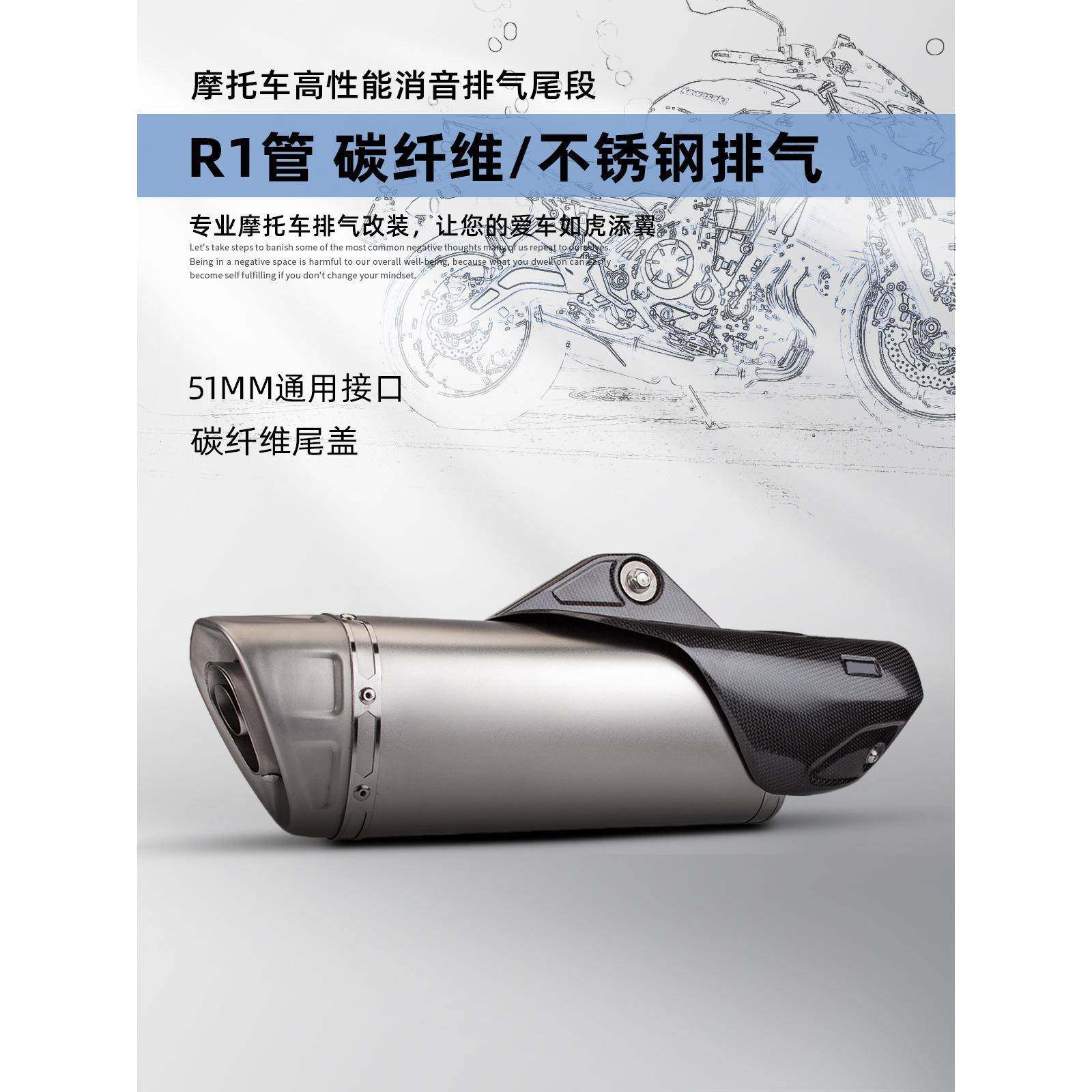 摩托机车改装排气管不锈钢排气管带碳纤维护盖R1管通用尾段