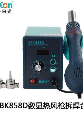 白光SBK858D数显热风枪拆焊台数显调温拆焊台工具热风枪拆焊台
