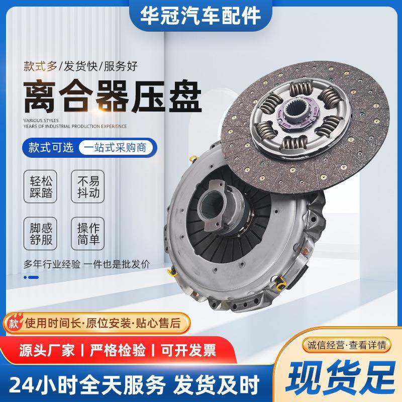 重卡离合器压盘重汽豪沃9725161000传动系统离合器从动盘片