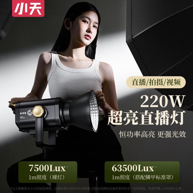 小天直播补光灯主播专用摄影灯全套220W拍照摄影补光灯