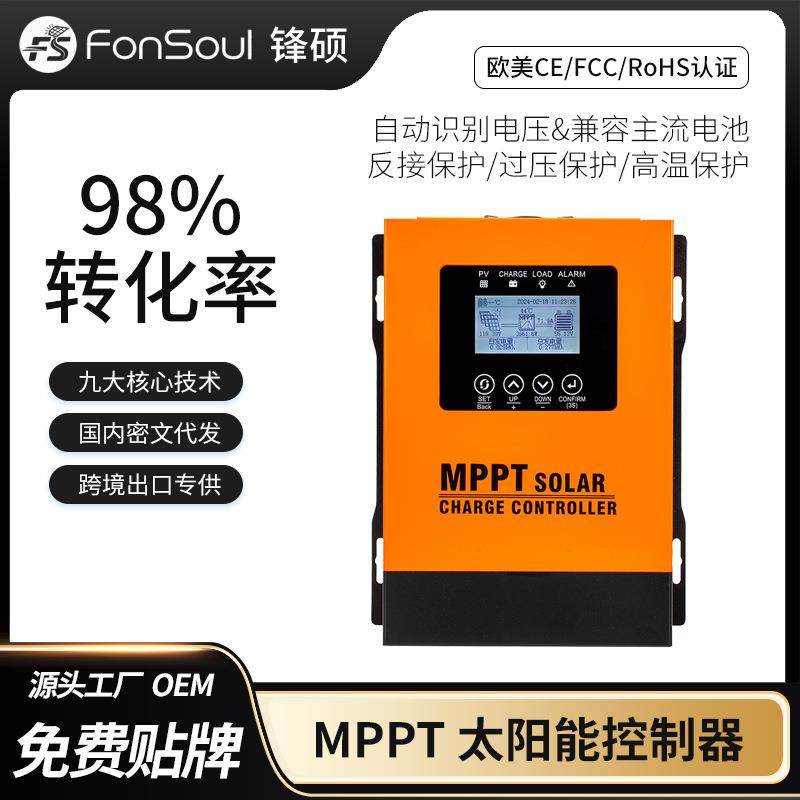 MPPT30A60A120A太阳能充电控制器自动识别12V24V36V48V