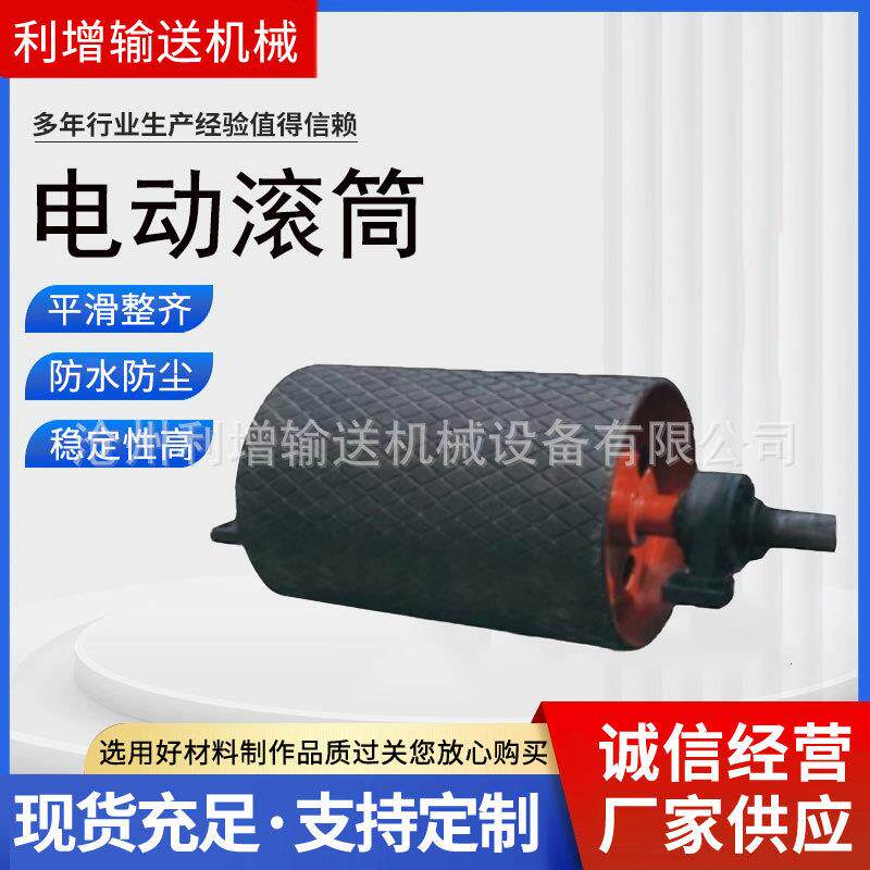 TDY75型油冷式电动滚筒电机外置式电动滚筒内置式包胶电动滚筒