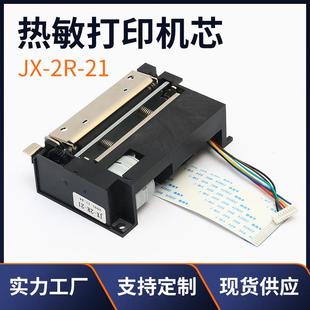 现货JX 212寸58mm自动收银终端打印机热敏打印机芯