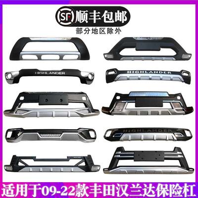 适用于091221款丰田汉兰达保险杠前后护杠151718款前后杠改装