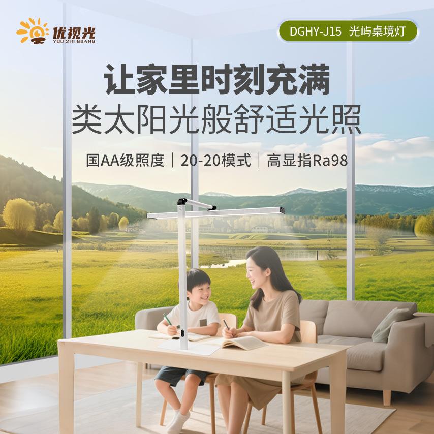 优视光护眼桌面大路灯台灯学习专用全光谱阅读学习灯光屿桌境灯