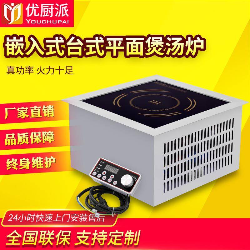 优厨派镶嵌式小炒炉火锅炉电磁炉嵌入式小灶台火锅店专用多功能