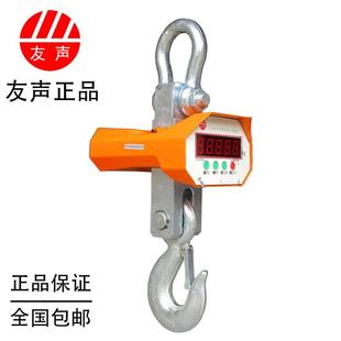 友声吊秤3吨5吨10吨1吨2吨电子吊秤吊钩秤无线打印吊秤带手持仪表