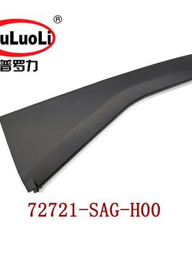 72721-SAG-H00适用05-08款二厢飞度后门窗框装饰件立柱饰板右边